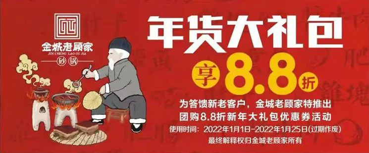 2022金城老顾家年货卡大礼包券已为您备好!