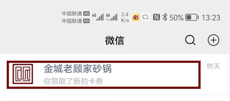 金城老顾家砂锅微信公众号会员系统升级公告