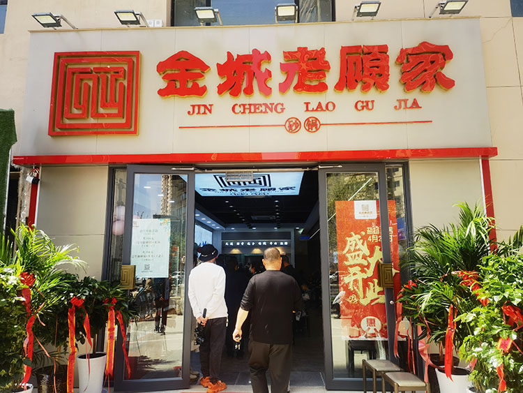新店开业门庭若市！