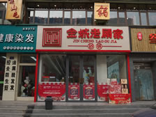 老顾家砂锅兰州大润发店
