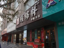 老顾家砂锅 兰州七里河店