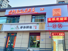 金城老顾家兰州新区店