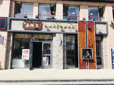 嘉峪关市境铁区水晶街店