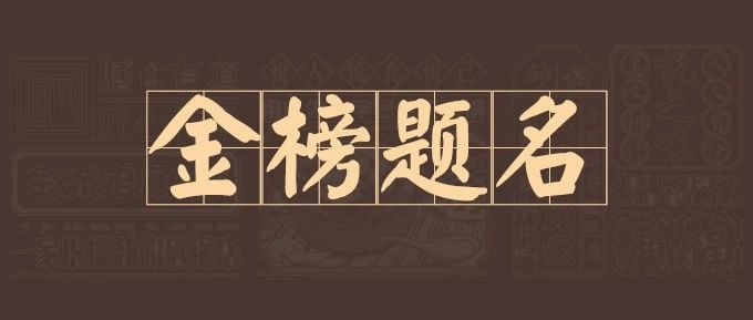 中考加油，旗开得胜，前程似锦，金榜题名！