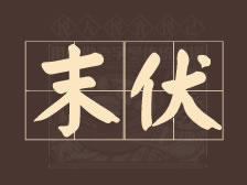 秋至暑未消，谨防“秋老虎”来袭！