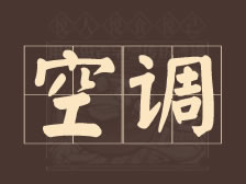 各门店空调开放，吹着空调吃砂锅也太爽了！