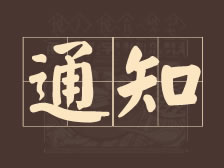 新春新气象，美食再相伴！年初十我们不见不散！