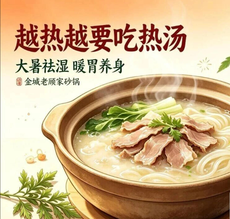大暑养生｜兰州人反常识度夏：不贪冰饮，偏爱一锅热砂锅