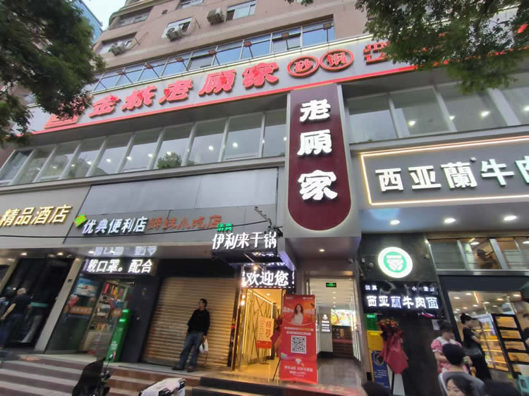 金城老顾家兰州西关总店