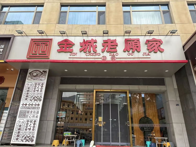 五月荣光｜老顾家砂锅 5 月会员消费之星出炉！